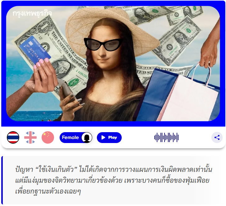 .เบรคตัวเอง ไม่ให้ ใช้เงินเกินตัว ด้วย หลักจิตวิทยา.