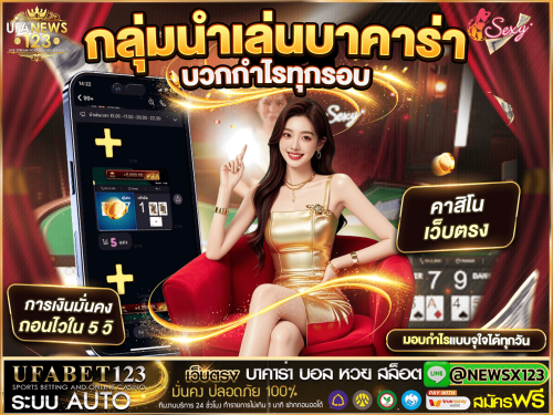 บาคาร่า21