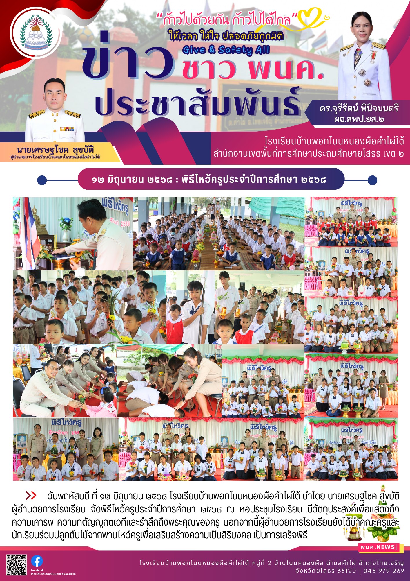 ไหว้ครู