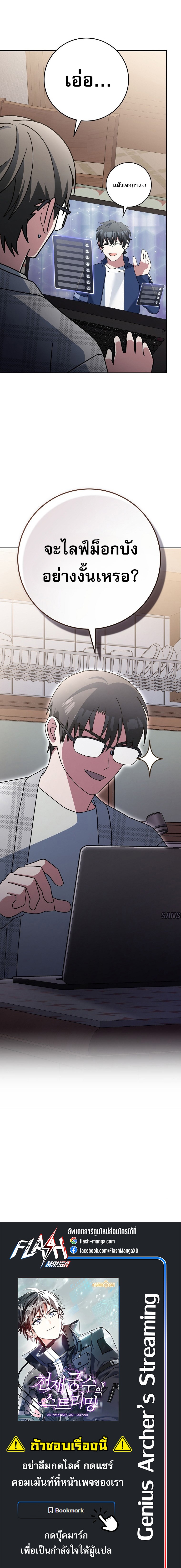 Genius Archer’s Streaming ตอนที่ 72 21
