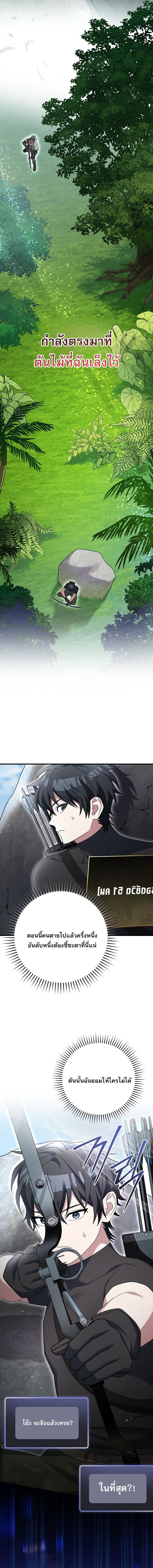 Genius Archer’s Streaming ตอนที่ 76 21