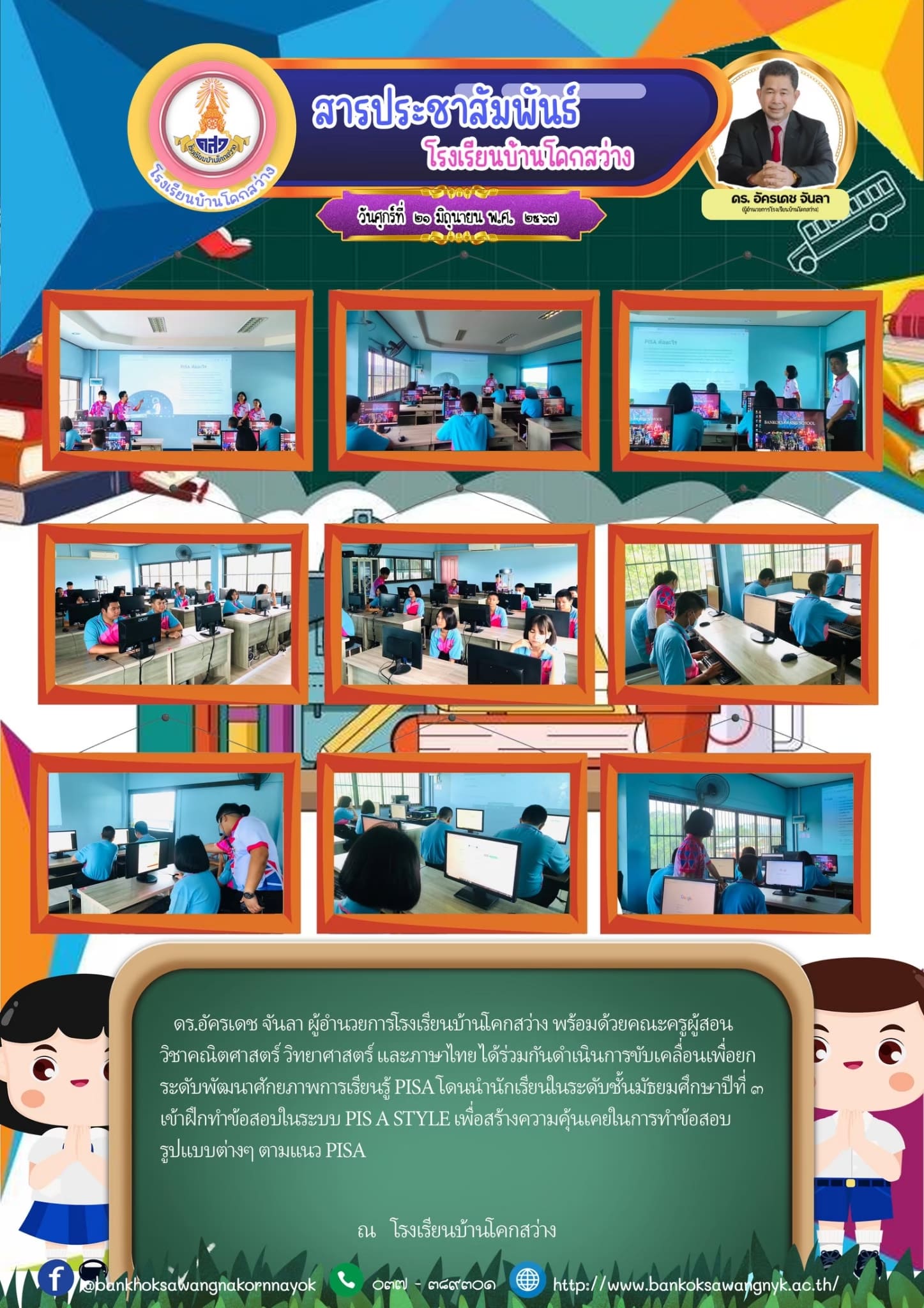 21มิย