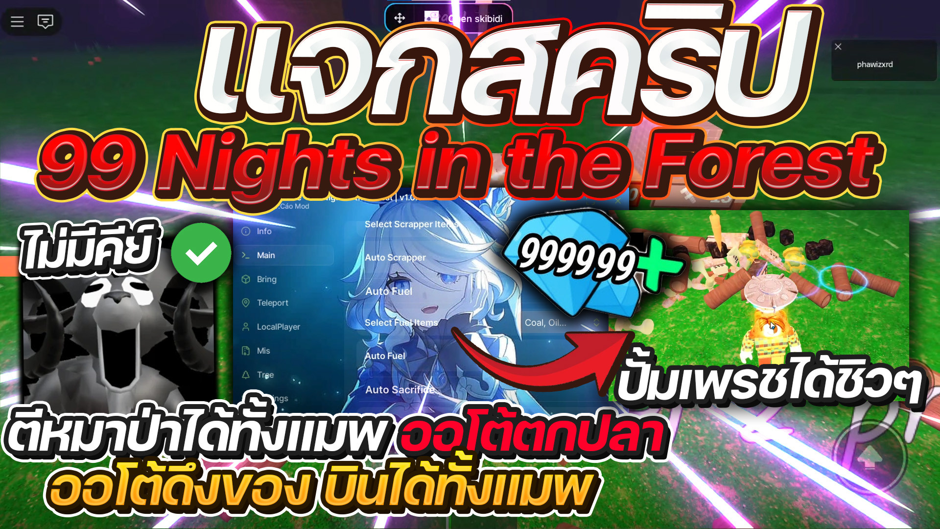 สคริป 99 Nights in the Forest ไม่มีคีย์ ออโต้ฟาร์มเพชร บิน ดึงของ ตีหมาป่า
