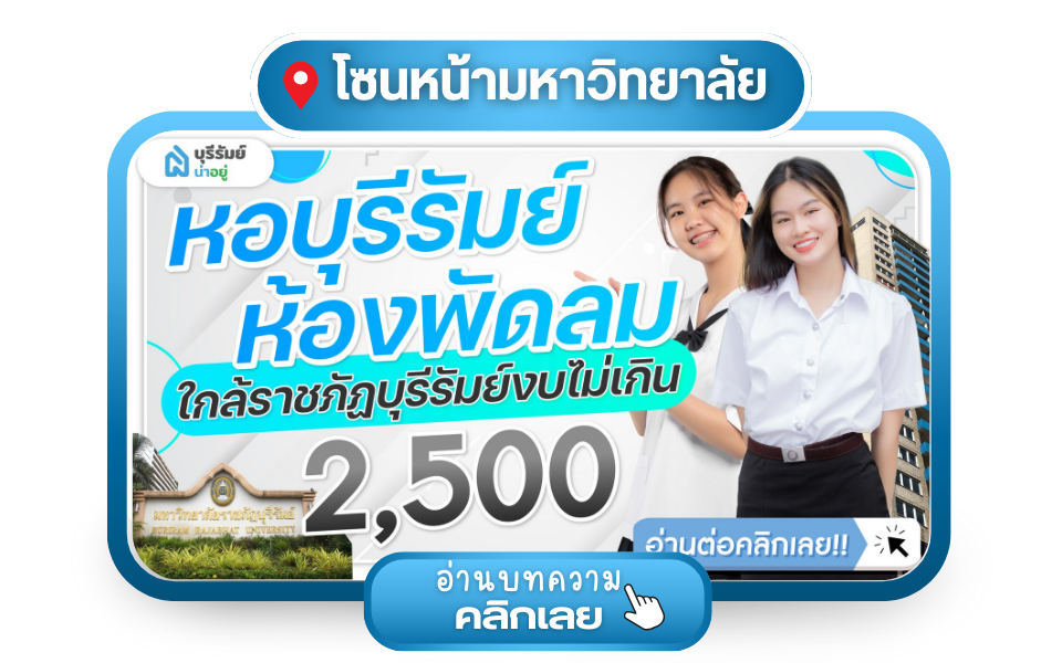apartment-buriram-electrical-fan-room-under-2500-bath