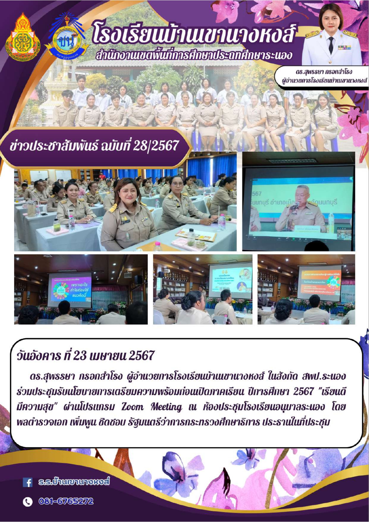 23 เม.ย