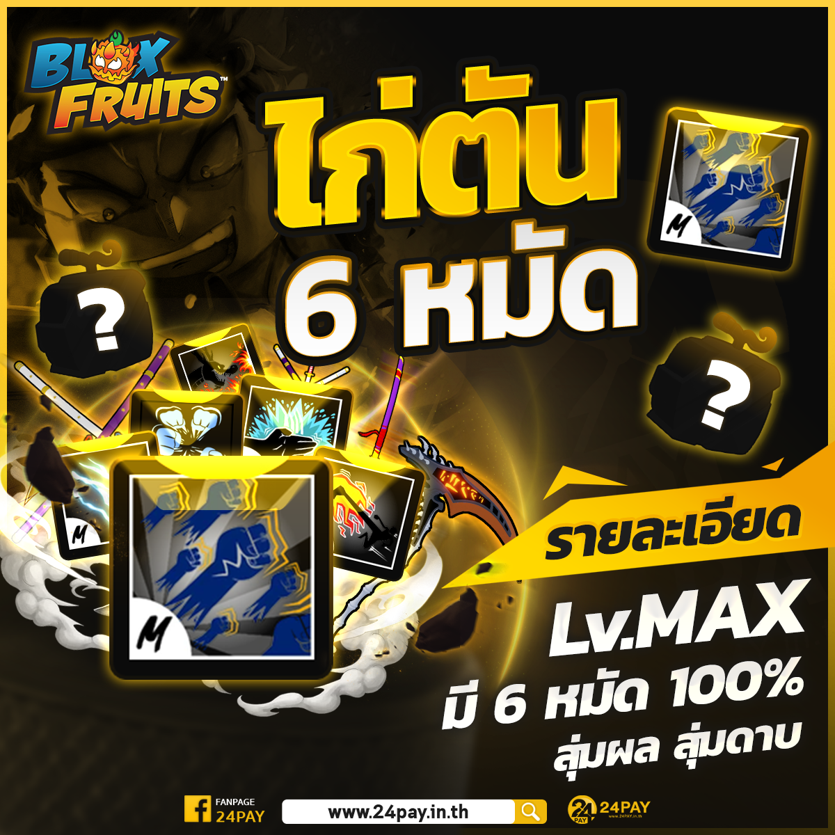 ไก่ตัน 6 หมัด's image