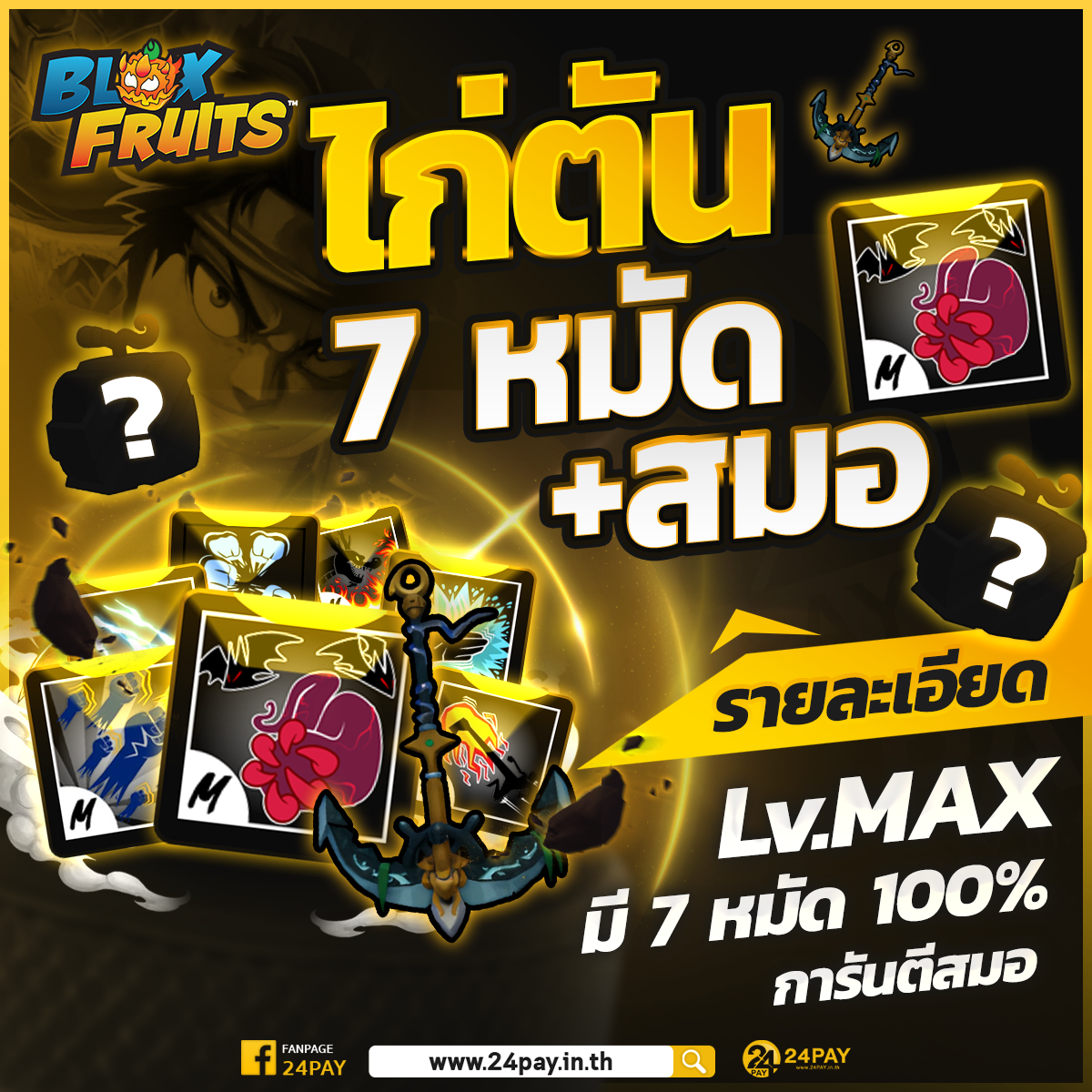 ไก่ตัน 7 หมัด สมอเรือ's image