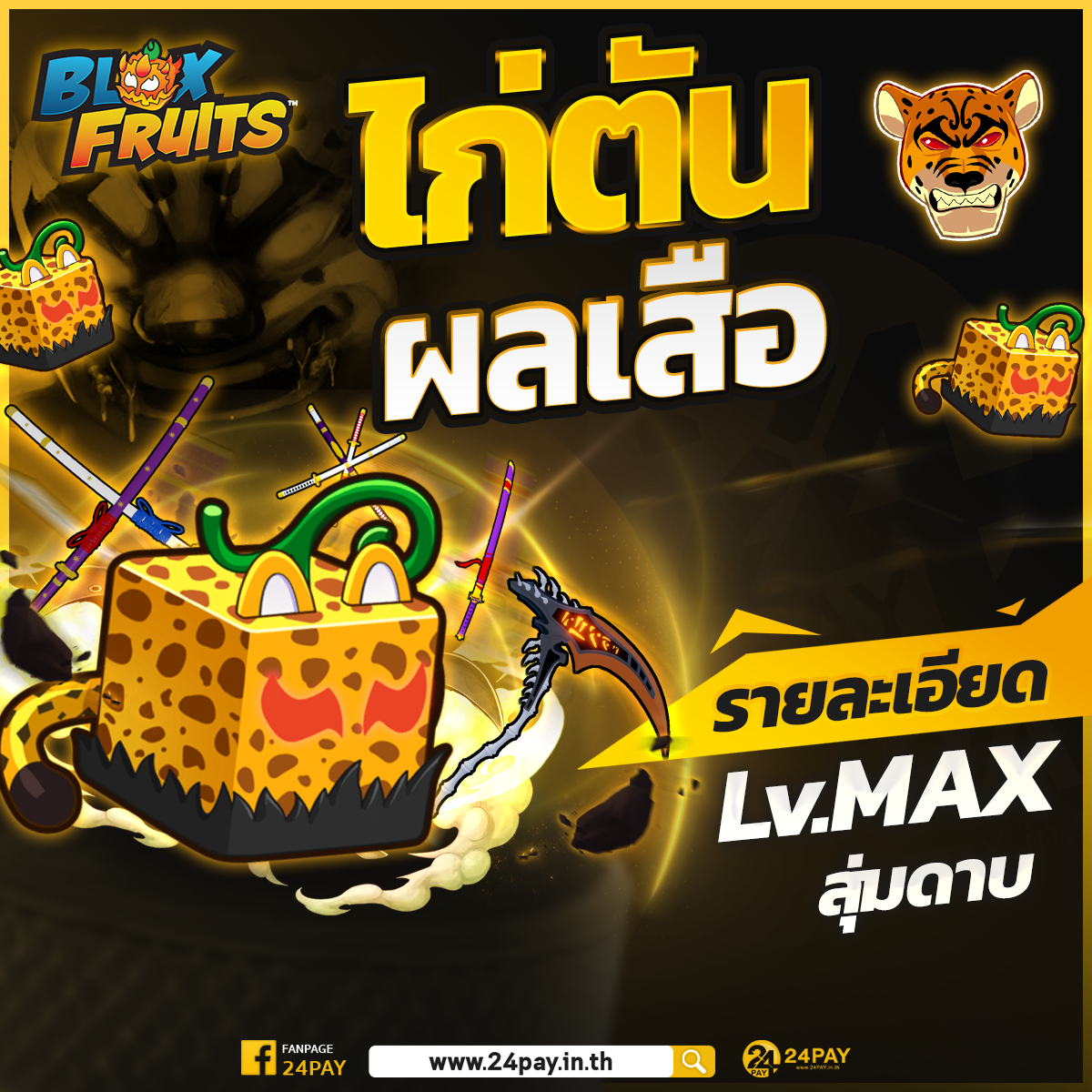 ไก่ตันผลเสือ's image