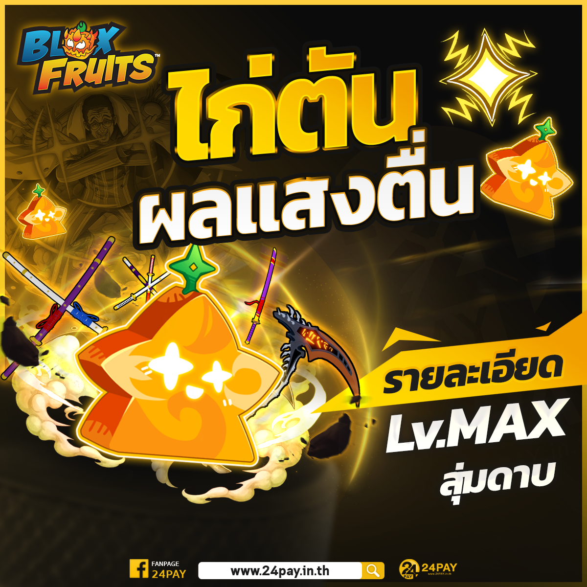 ไก่ตันผลแสงตื่น's image