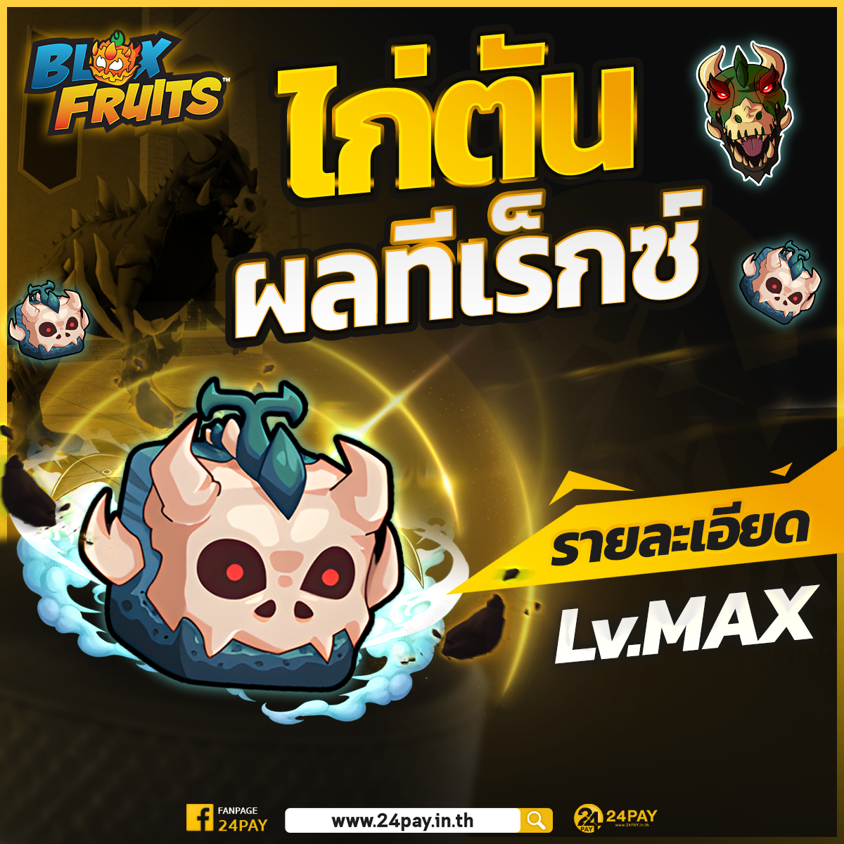 ไก่ตันผลทีเร็กซ์'s image