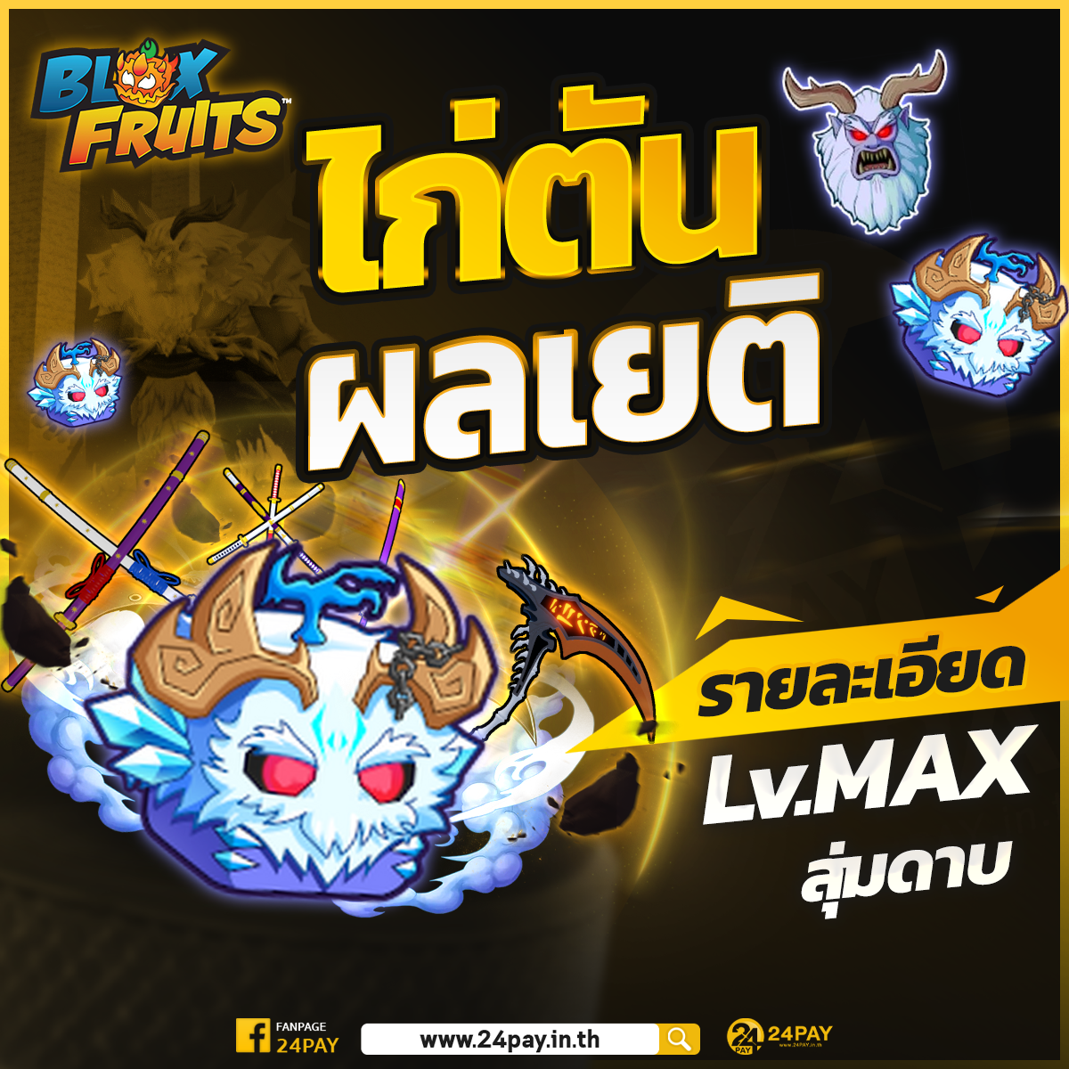 ไก่ตันผลเยติ's image