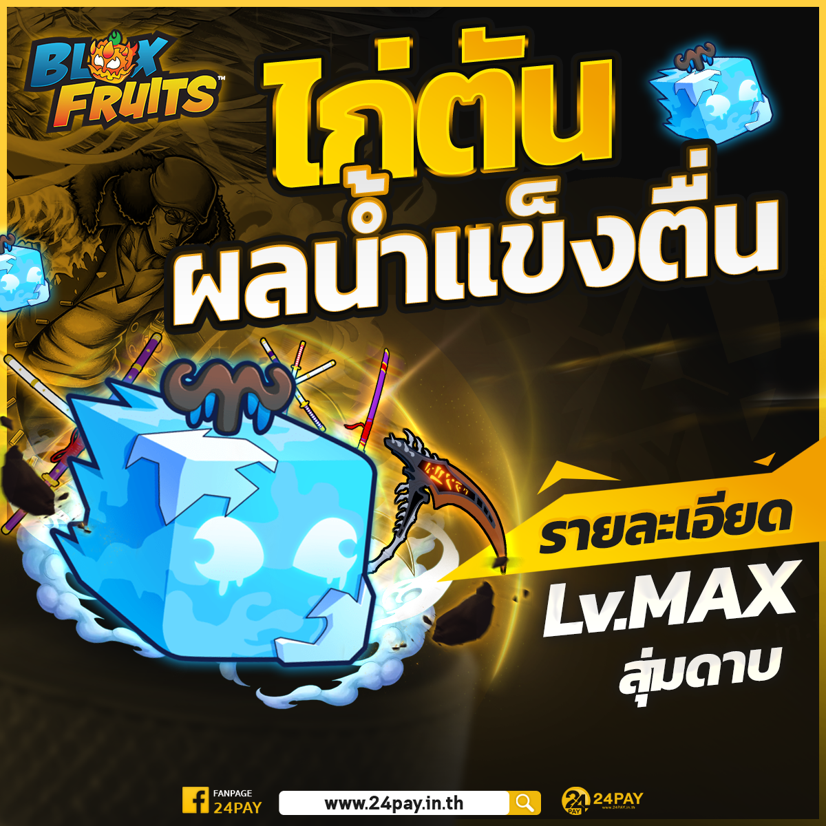 ไก่ตันผลน้ำแข็งตื่น's image