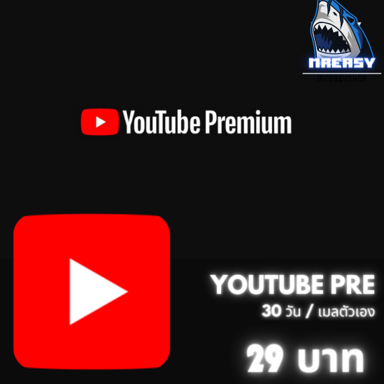 Youtube Premium/30วัน (เมลตัวเอง)