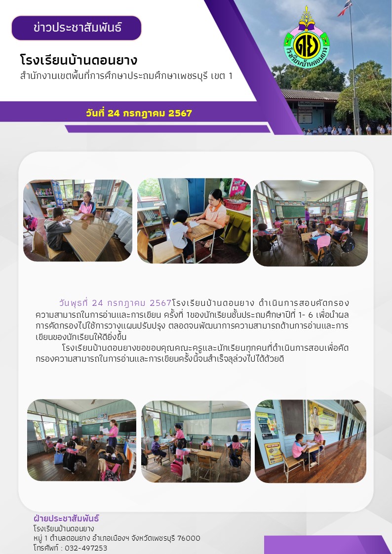 คัดกรองการอ่านการเขียนประจำปี2567