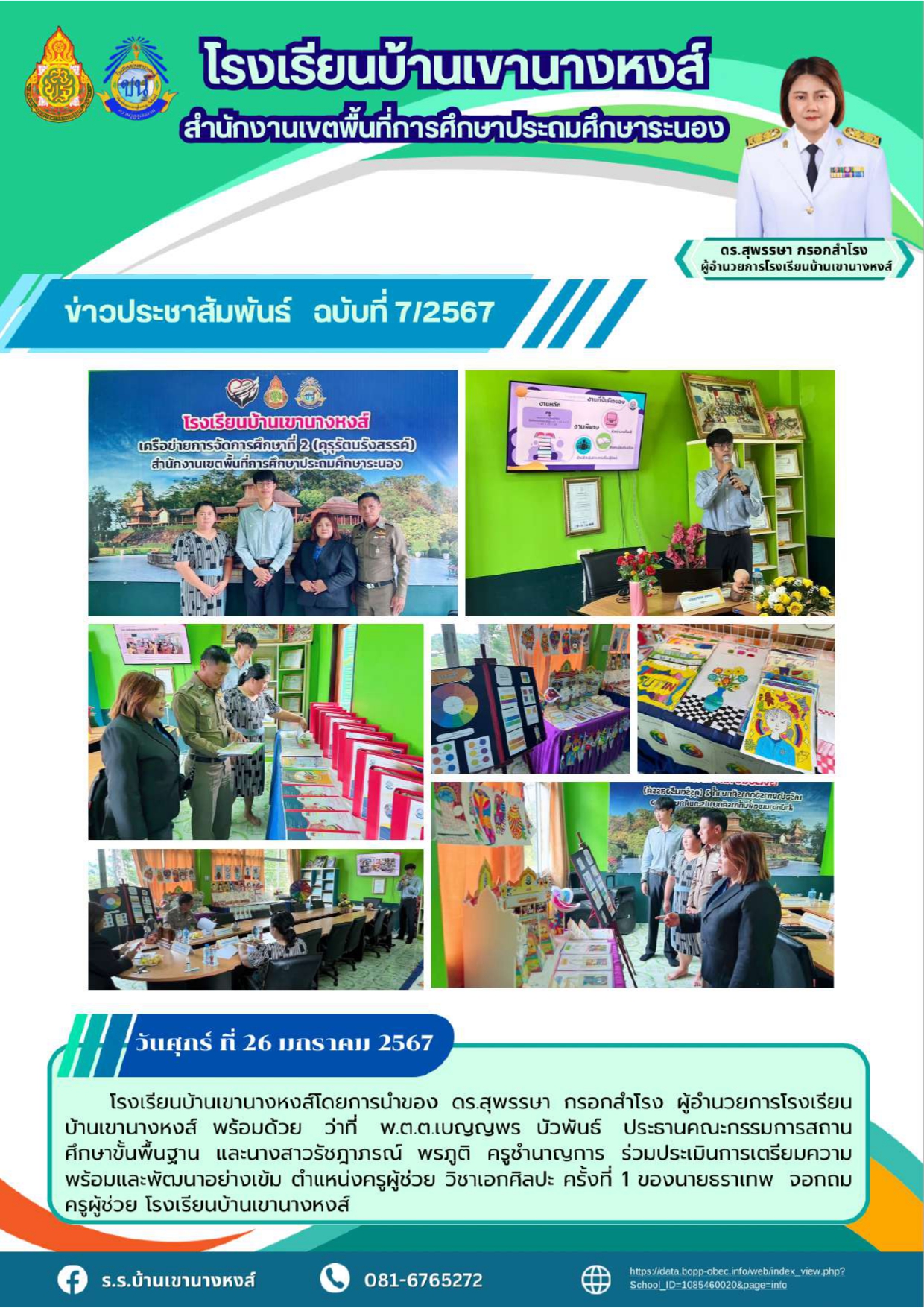 26 ม.ค