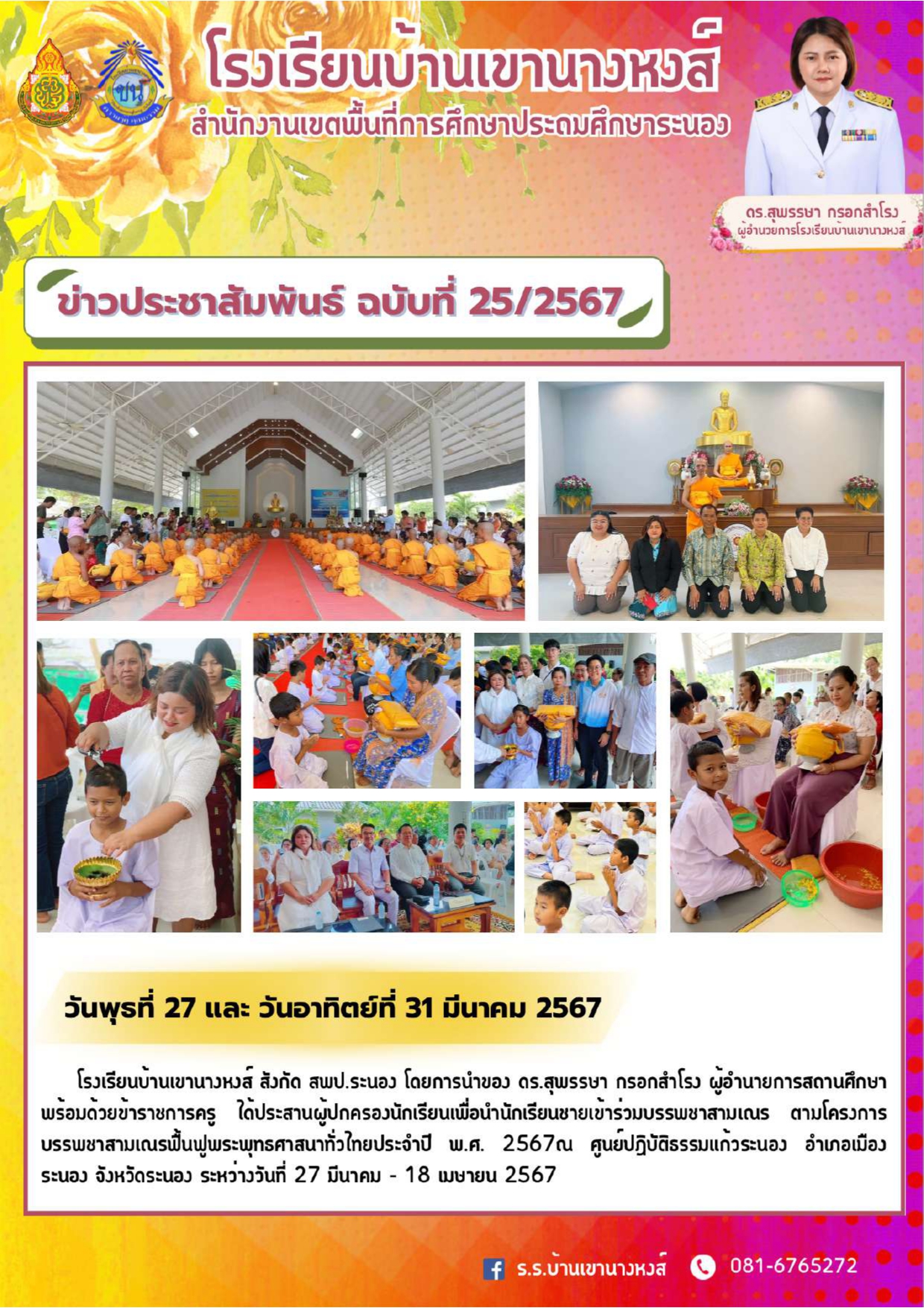 27 มี.ค