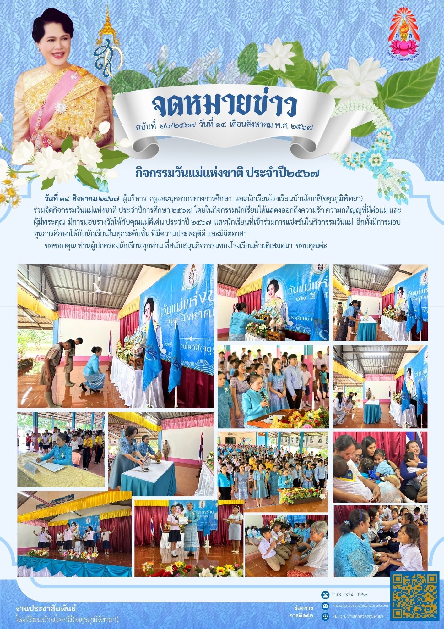 27ประชาสัมพันธ์ (1)