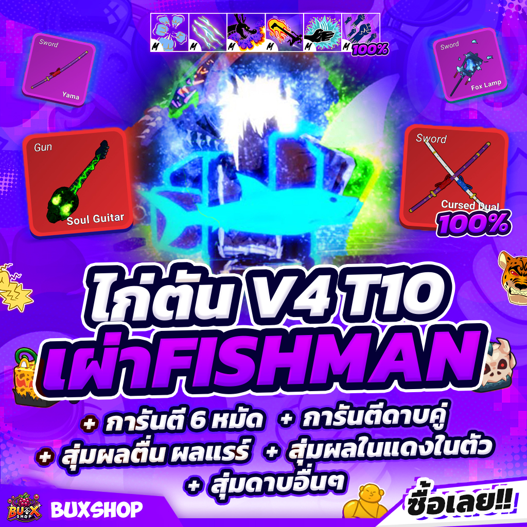 เผ่าเงือก V4