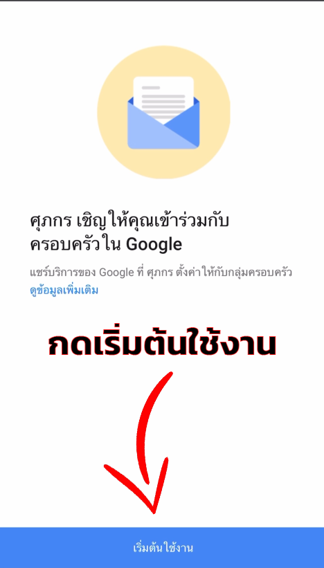 ขั้นตอนกดลิงก์เชิญ