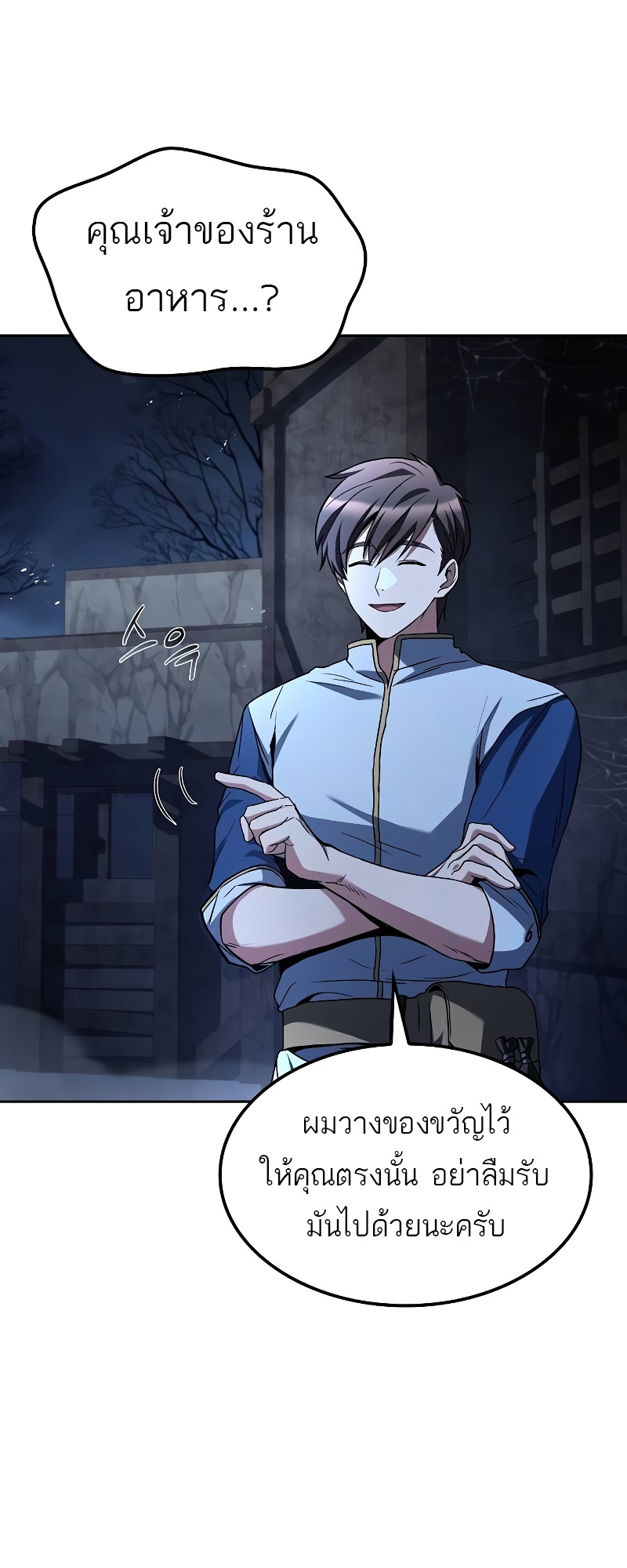 A Wizard’s Restaurant ตอนที่ 54 29