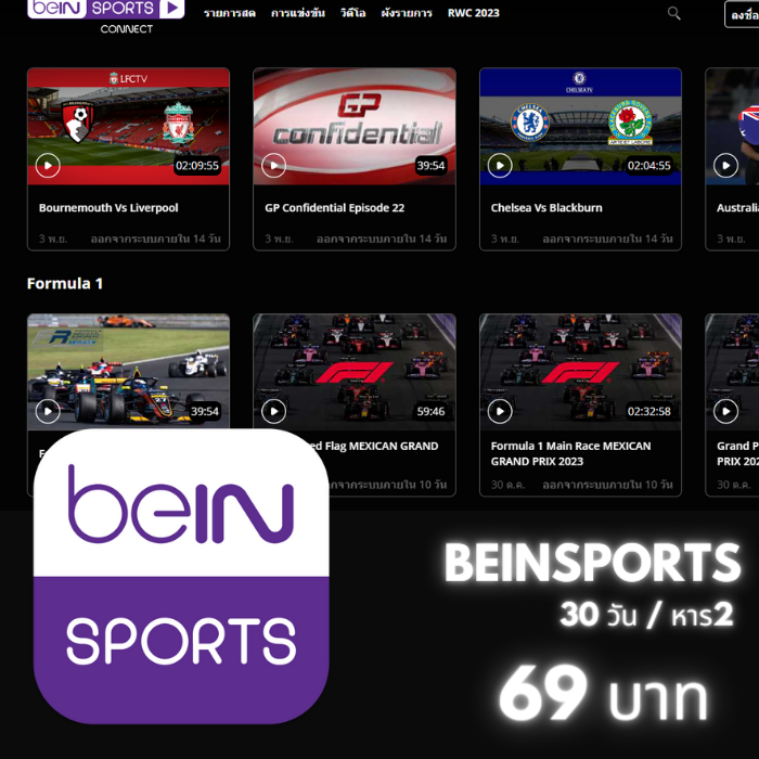 BeinSports /30วัน