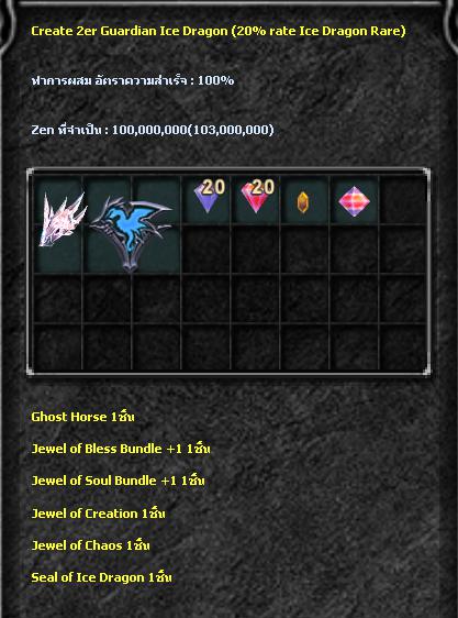Ice Dragon Mix