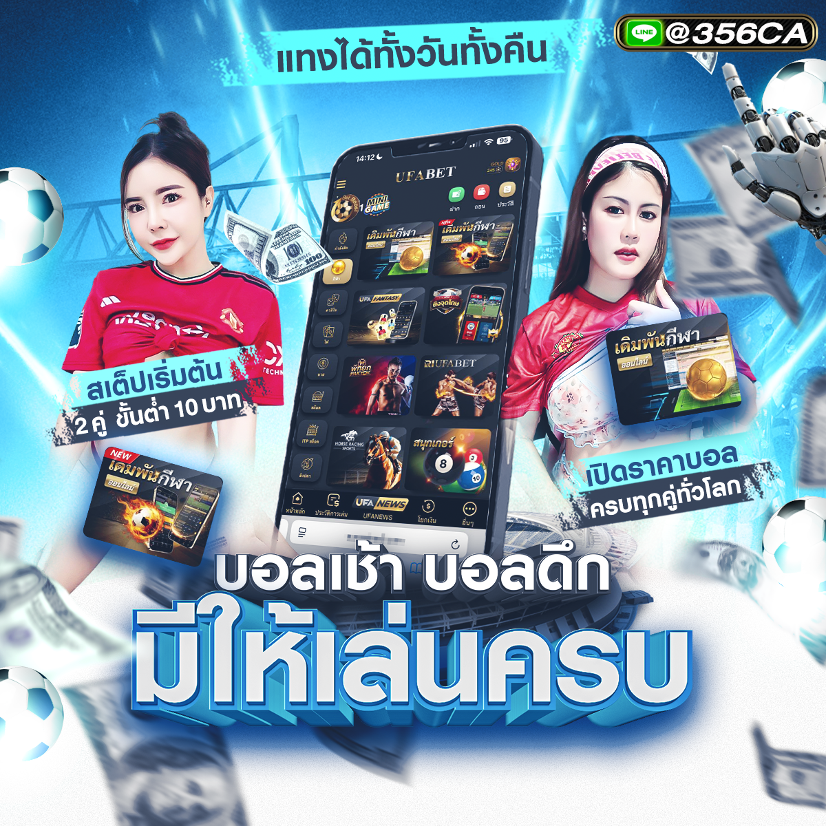 2 บอลเช้า บอลดึก 050825
