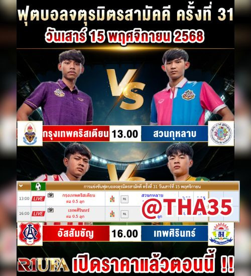 เว็บแทงบอลจตุรมิตร