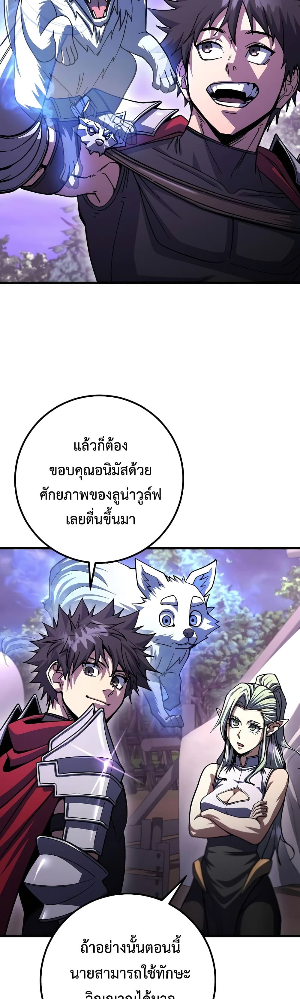 I Picked A Hammer To Save The World ตอนที่ 88 2