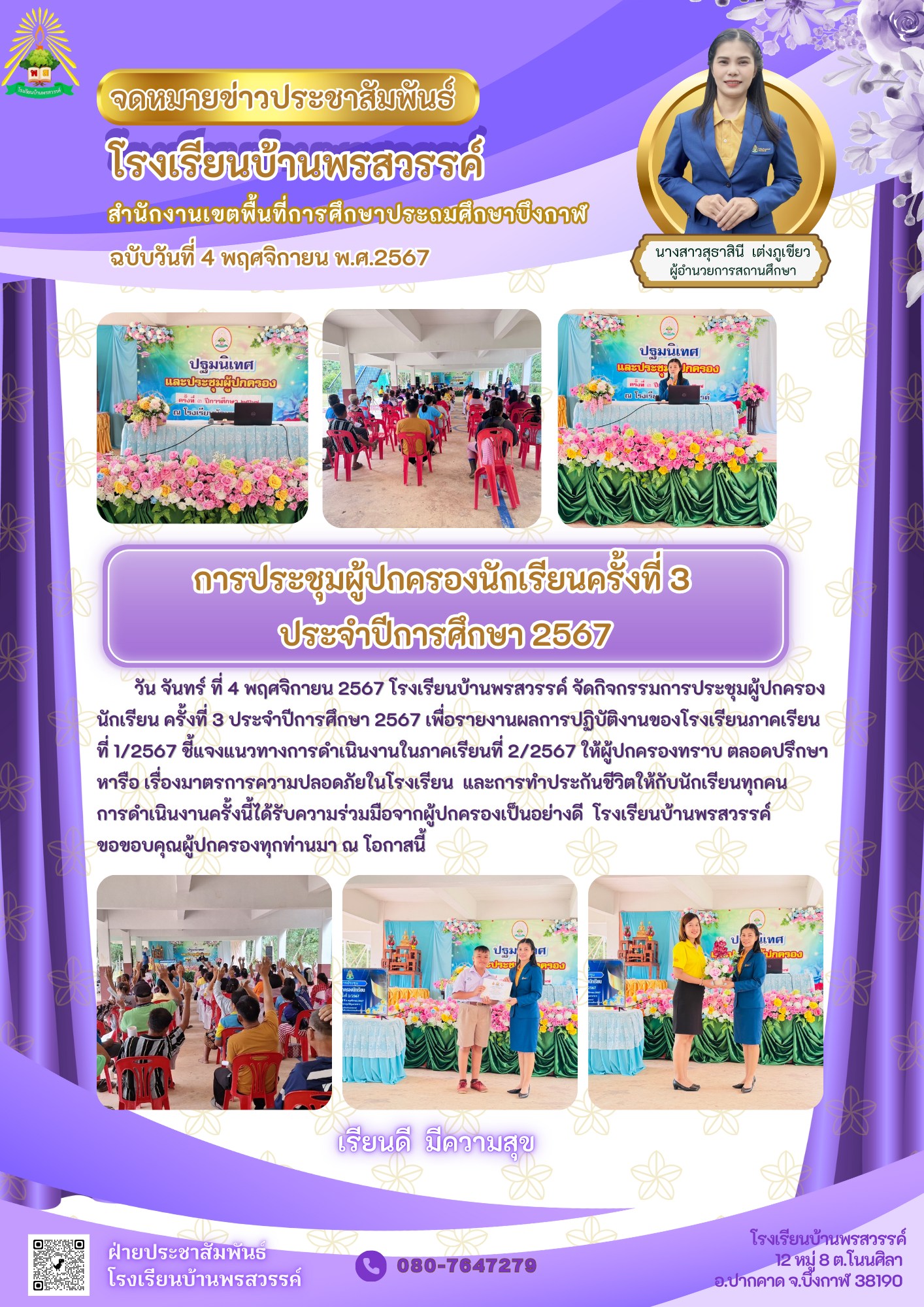 ประชุมผู้ปกครอง3 2567