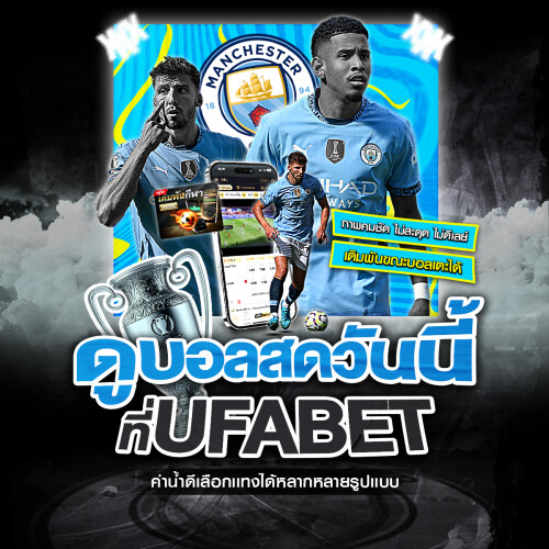 3.A ดูบอลสดวันนี้ที่ UFABET