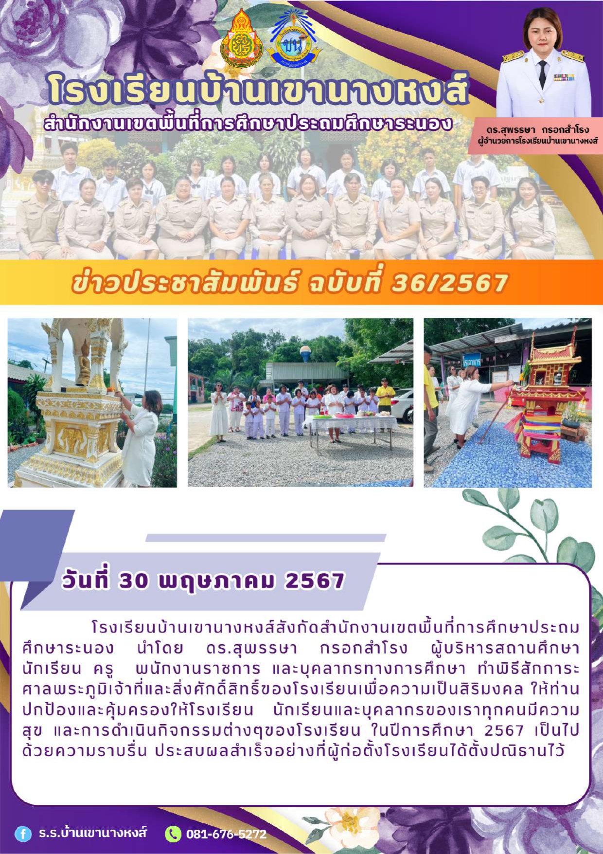 30 พ.ค.