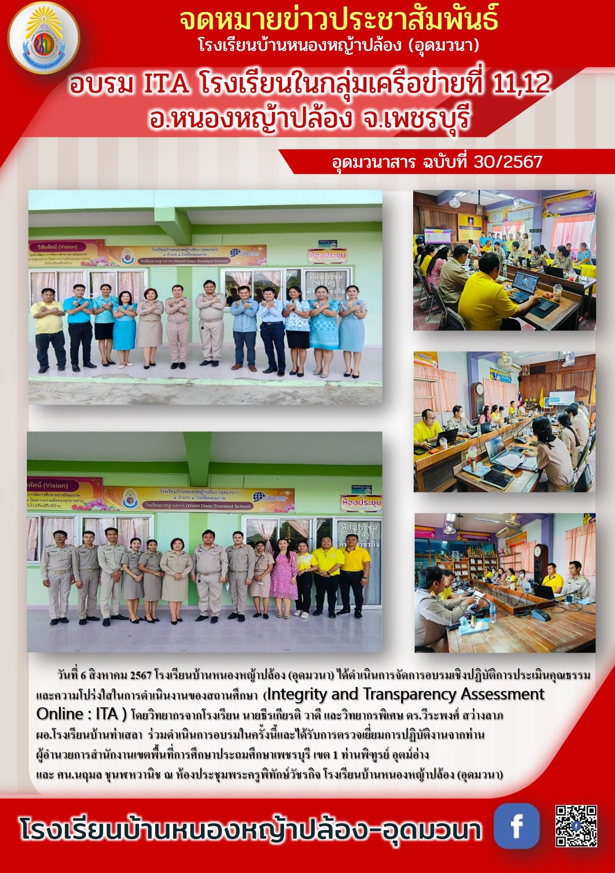 30.อบรมita