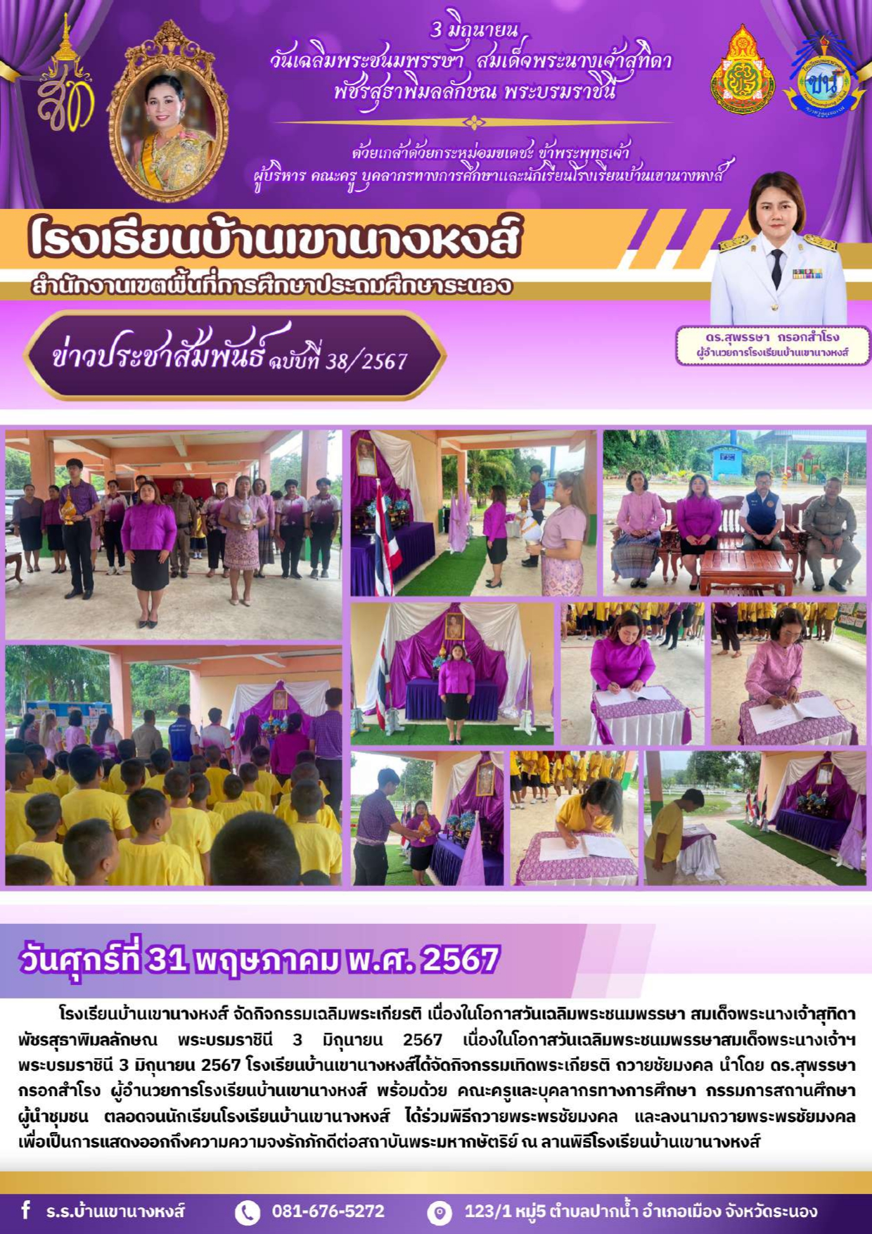 31 พ.ค