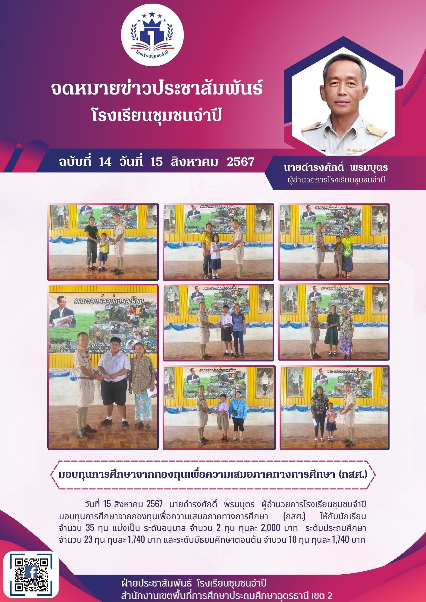 ทุนการศึกษาเสมอภาค