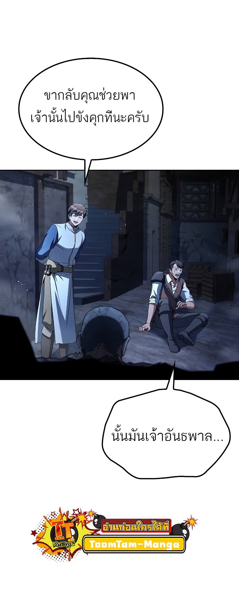 A Wizard’s Restaurant ตอนที่ 54 31