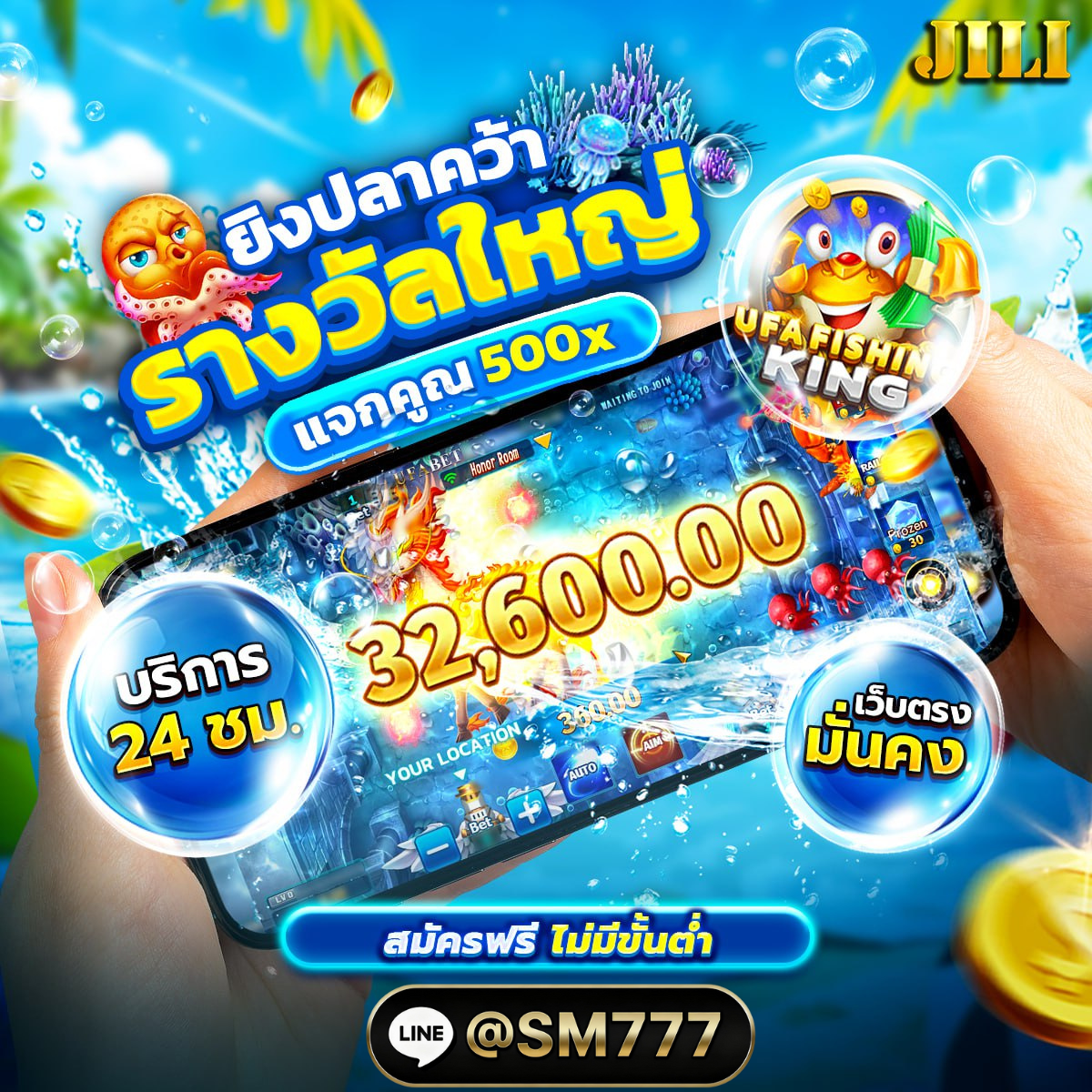 ยิงปลา ยิงปลาออนไลน์ เว็บยิงปลา