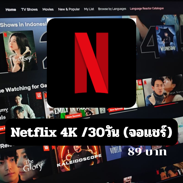 Netflix 4K /30วัน (จอแชร์)