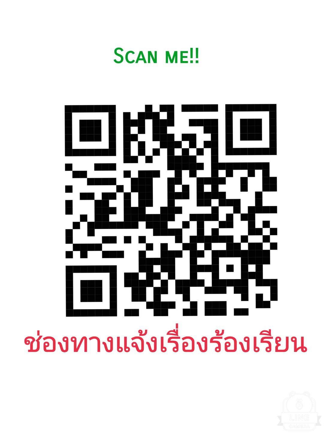 ช่องทางแจ้งเรื่องร้องเรียน