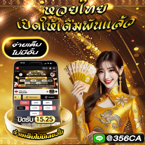 หวยคุณหญิงฟ้า