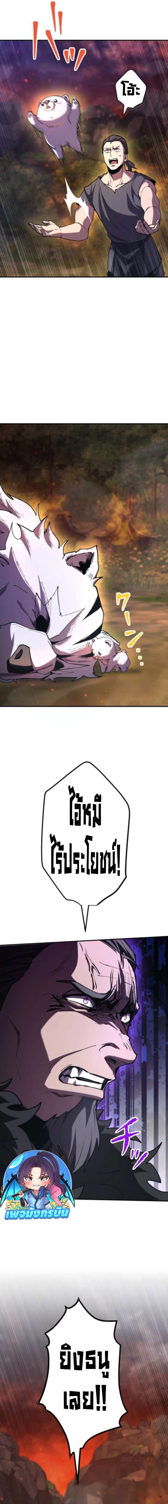 I Became the Berserker of the World I Created ตอนที่ 6 33