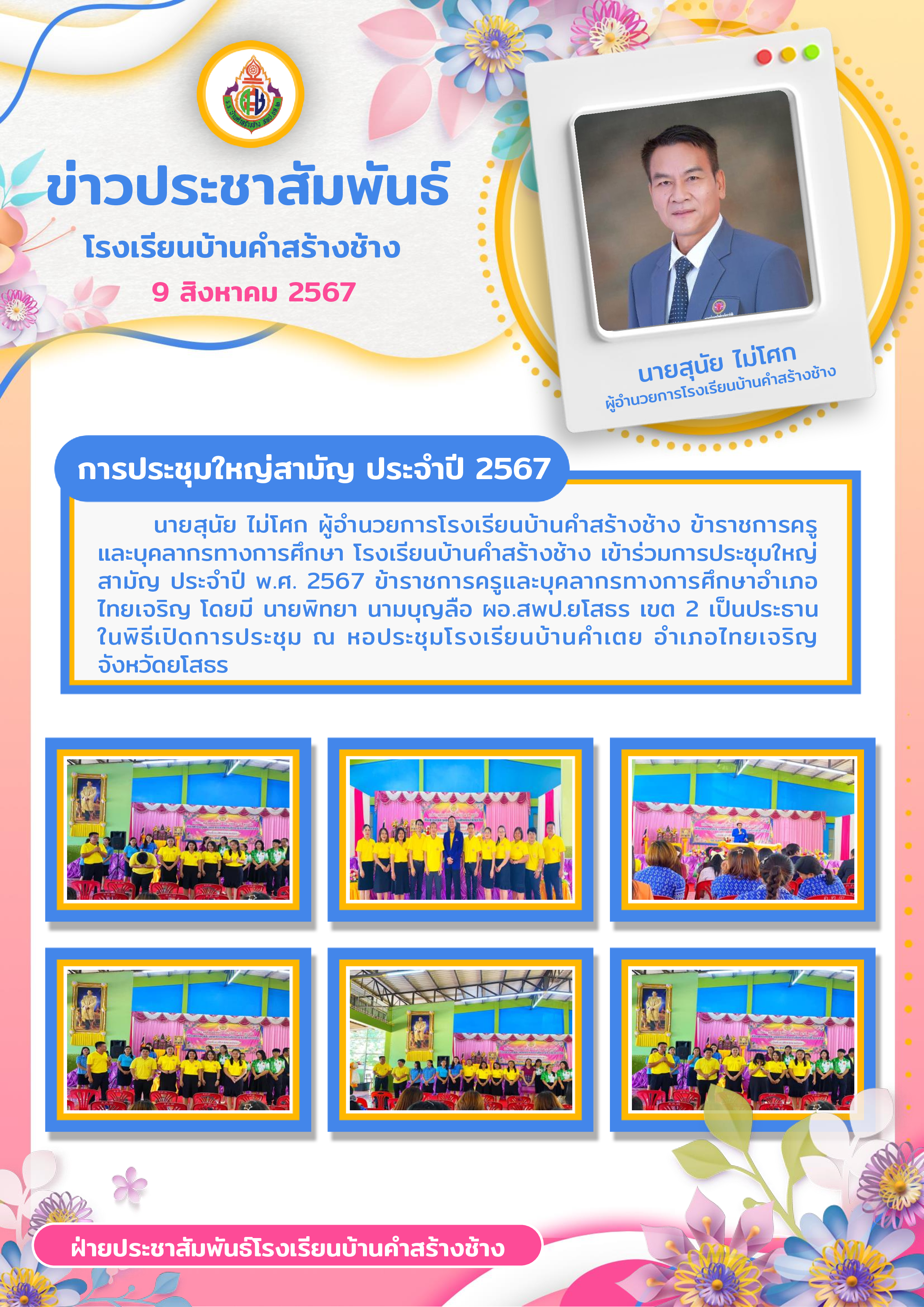 เทมเพลตข่าว33 001