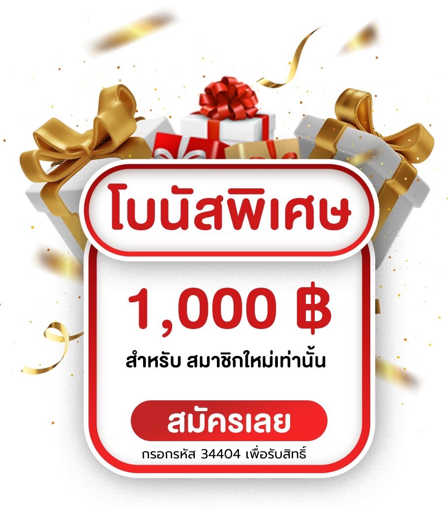 โปรโมชั่นมณีแดง