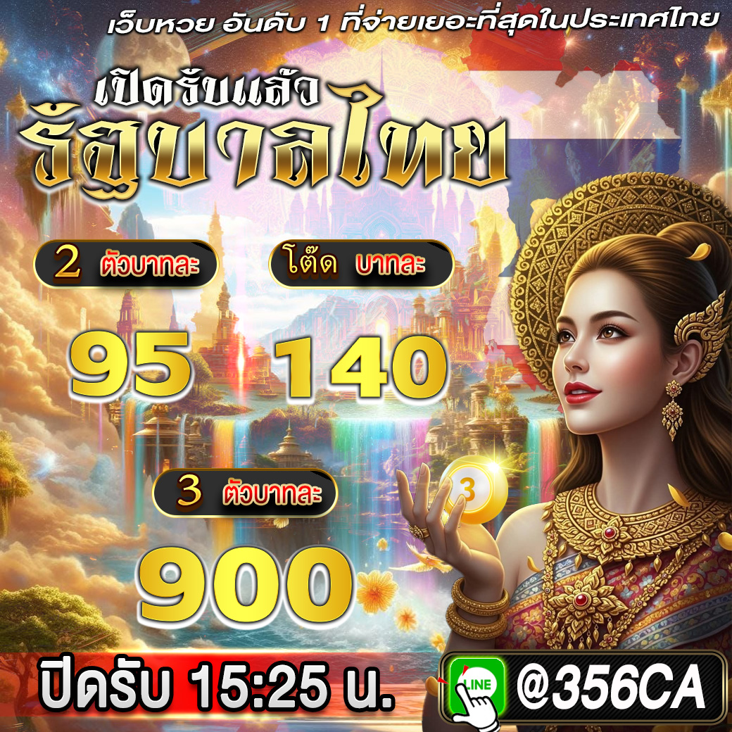 ใบขายหวย356ca