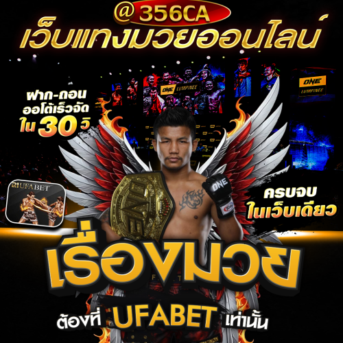 มวย356ca