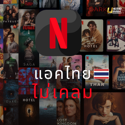 แอคไทย❌ไม่เคลม