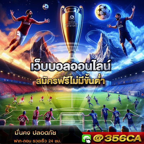 บอลออนไลน์