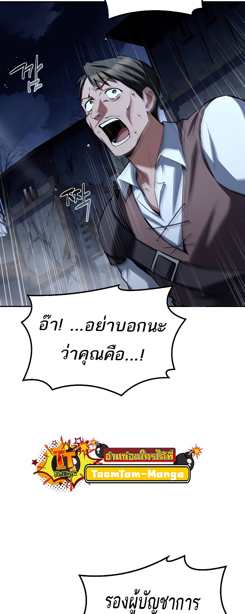A Wizard’s Restaurant ตอนที่ 54 37