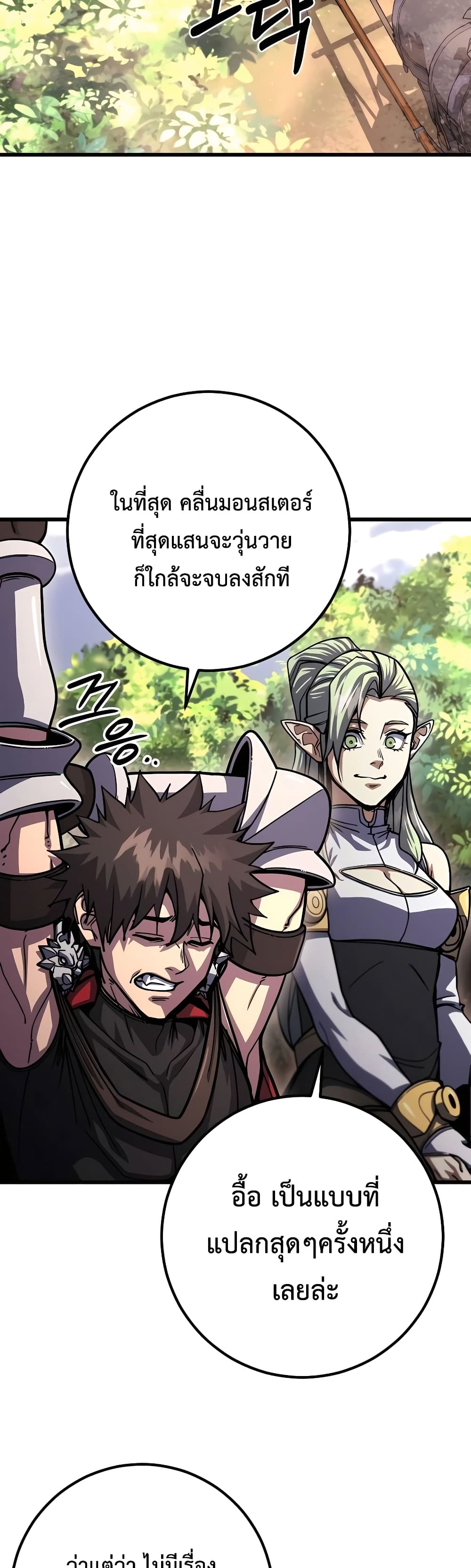 I Picked A Hammer To Save The World ตอนที่ 88 37