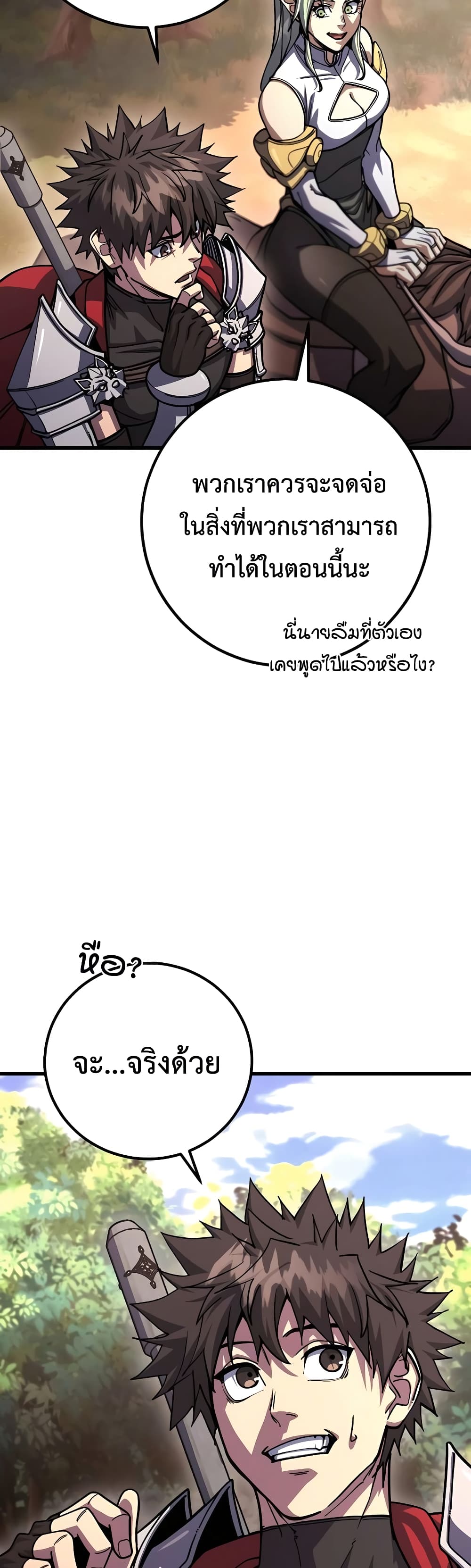 I Picked A Hammer To Save The World ตอนที่ 88 39